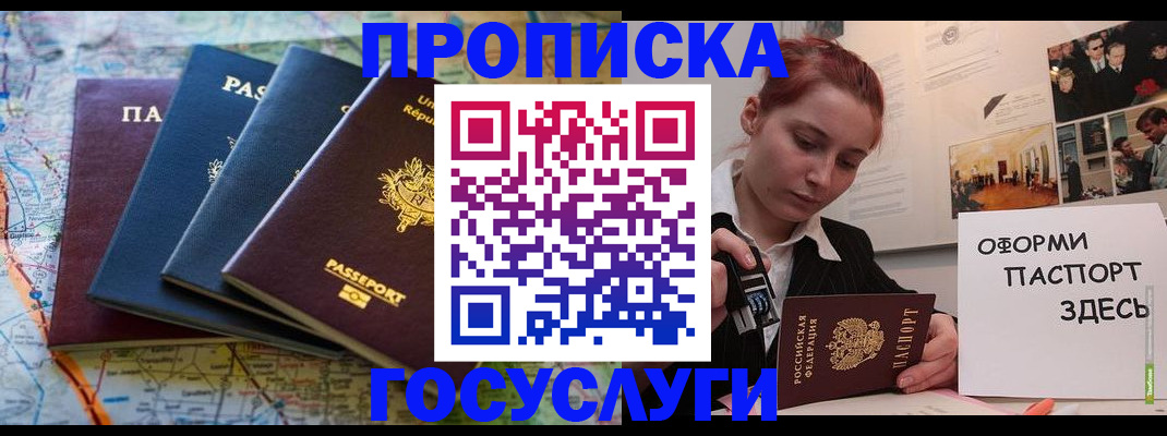 прописка гарантия в Ессентуках