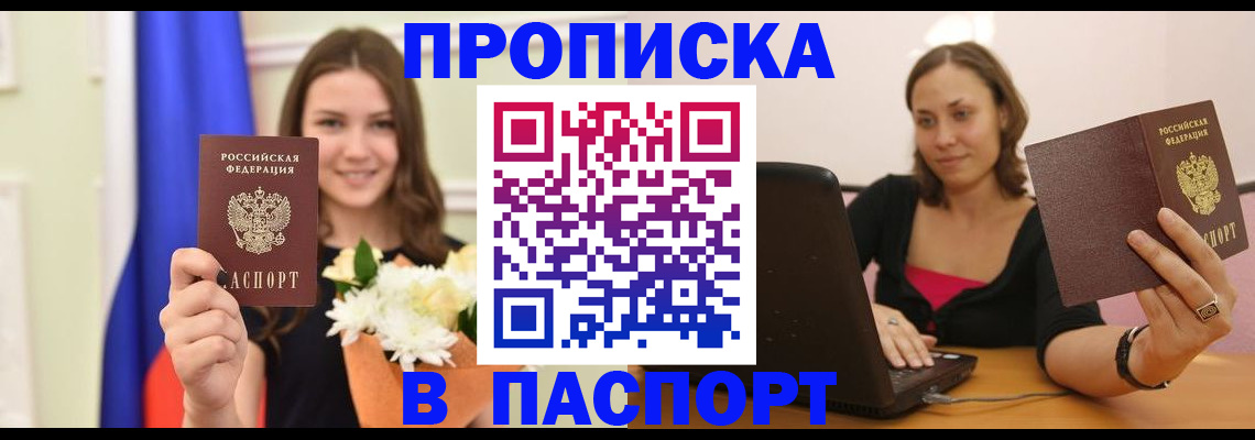 прописка для работы в Ессентуках